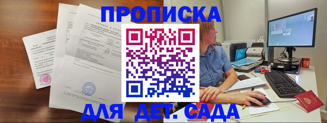 временная регистрация купить в Зиме