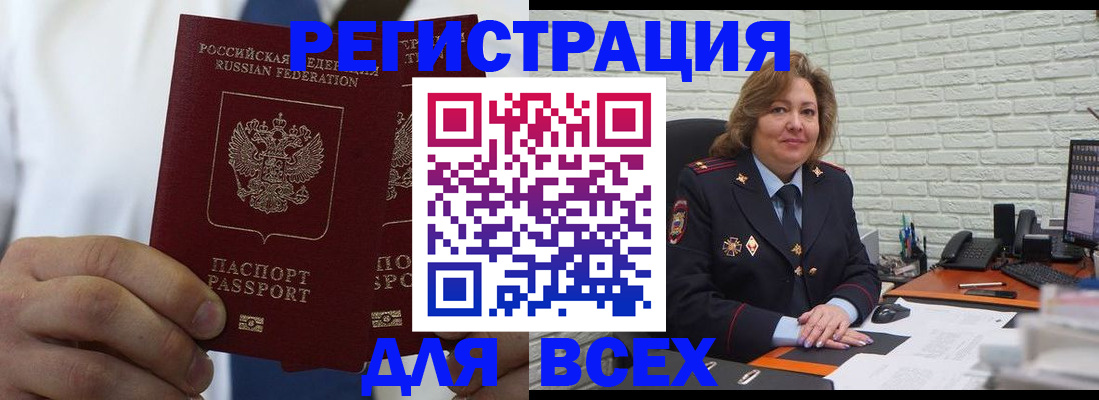 прописка законно в Зиме