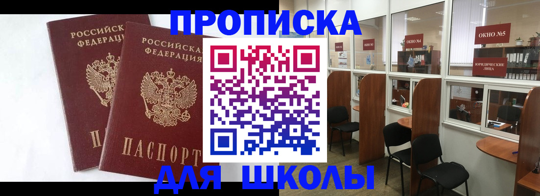 прописка от собственника в Зиме