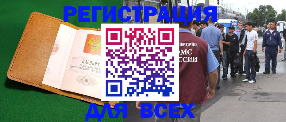 прописка законно в Зиме