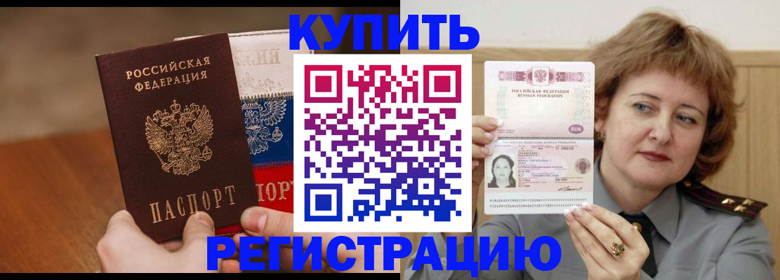 временная регистрация надежно в Зиме