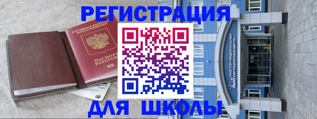 временная прописка в Зиме