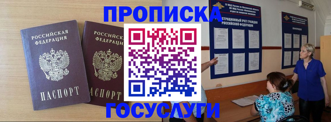 временная регистрация для школы в Зиме